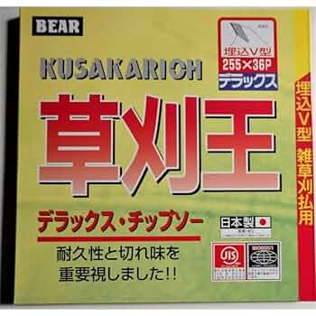 Amazon.co.jp: バクマ工業 草刈チップソー 草刈王 255m 36P